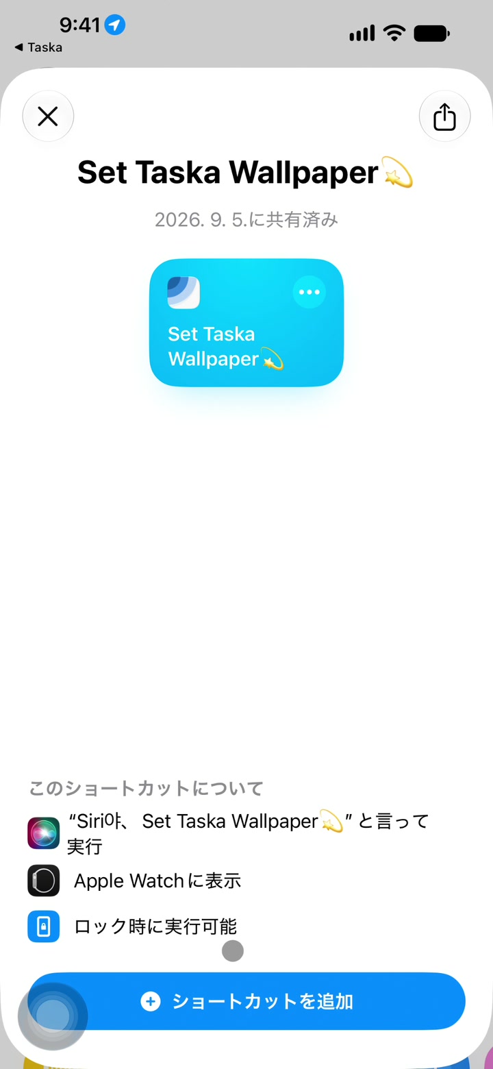 Taskaの設定からショートカット追加画面へ進み、Taskaショートカットを追加する手順