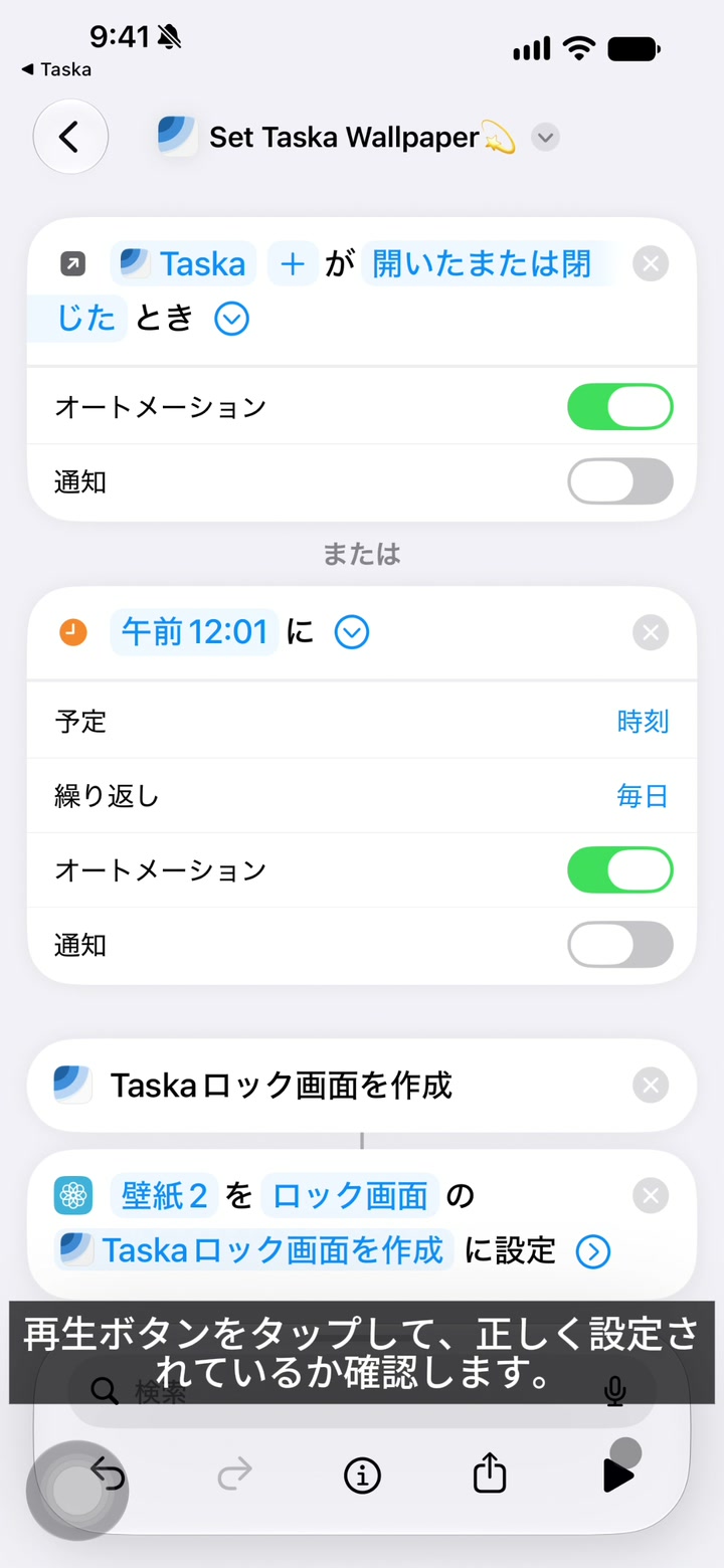 再生ボタンでTaskaショートカットをテストし、許可後にロック画面を確認する手順