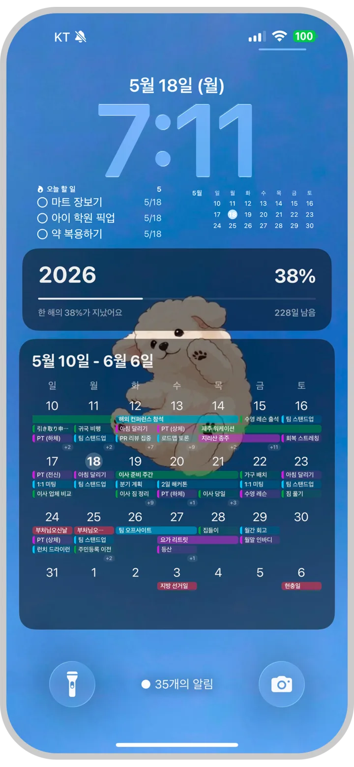 Taska 캘린더가 적용된 잠금화면