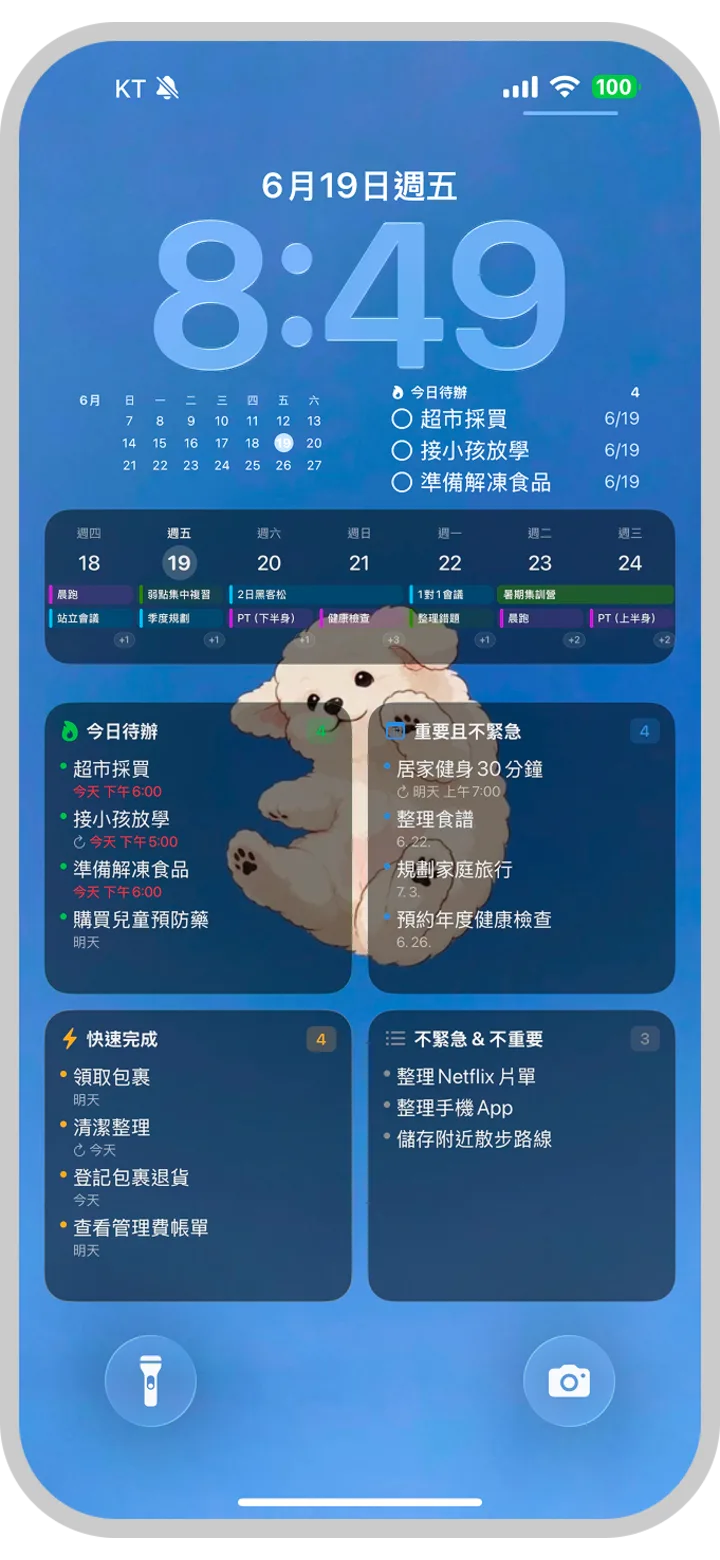 顯示Taska矩陣的設定完成鎖定畫面