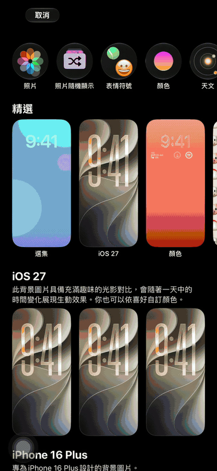 在iOS 27建立新照片鎖定畫面的流程