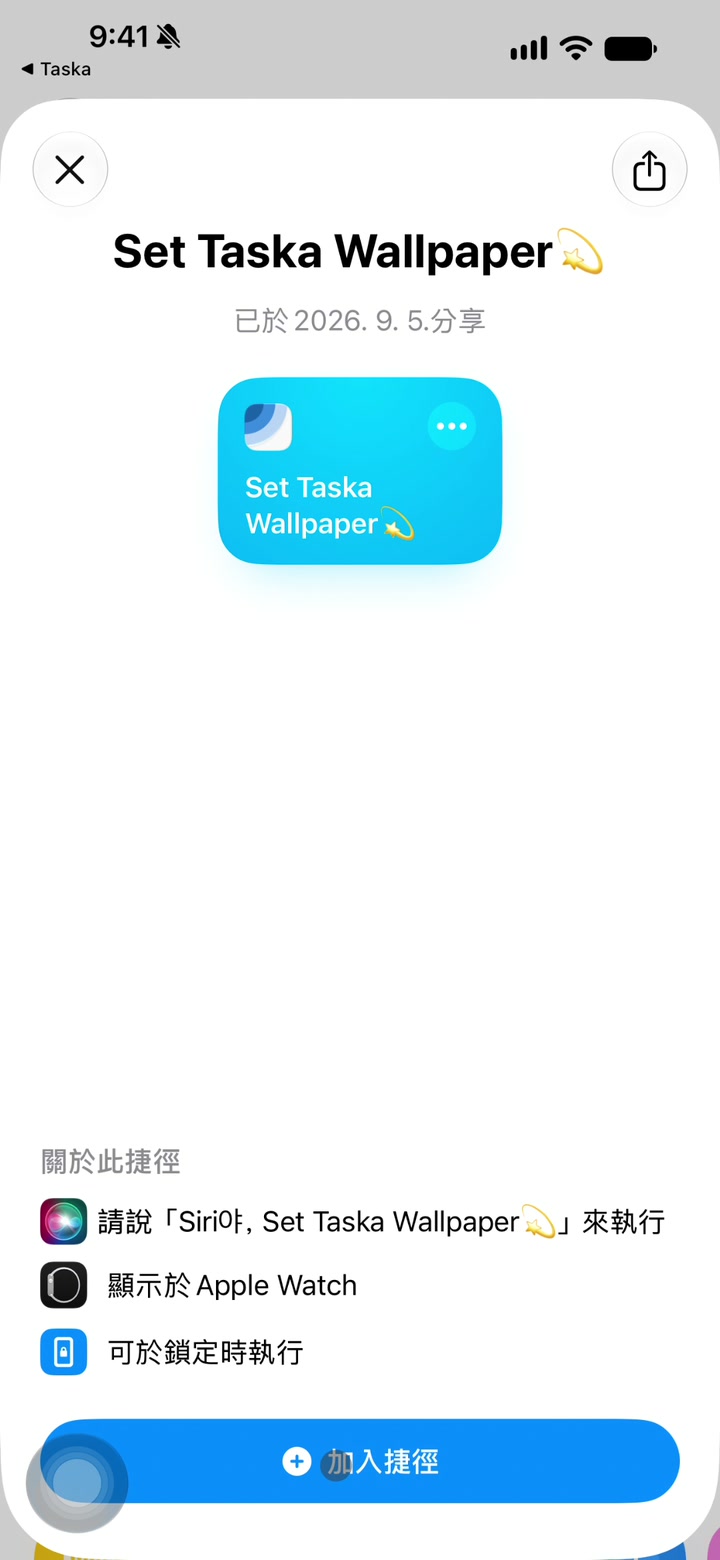 從Taska設定前往捷徑頁面並加入Taska背景圖片捷徑的流程