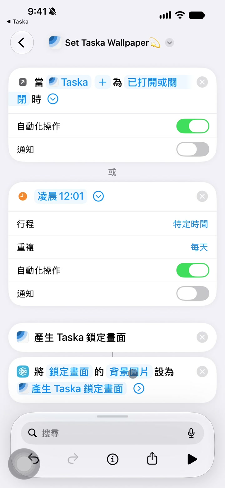 開啟Taska捷徑編輯畫面並啟用兩個自動化操作的流程