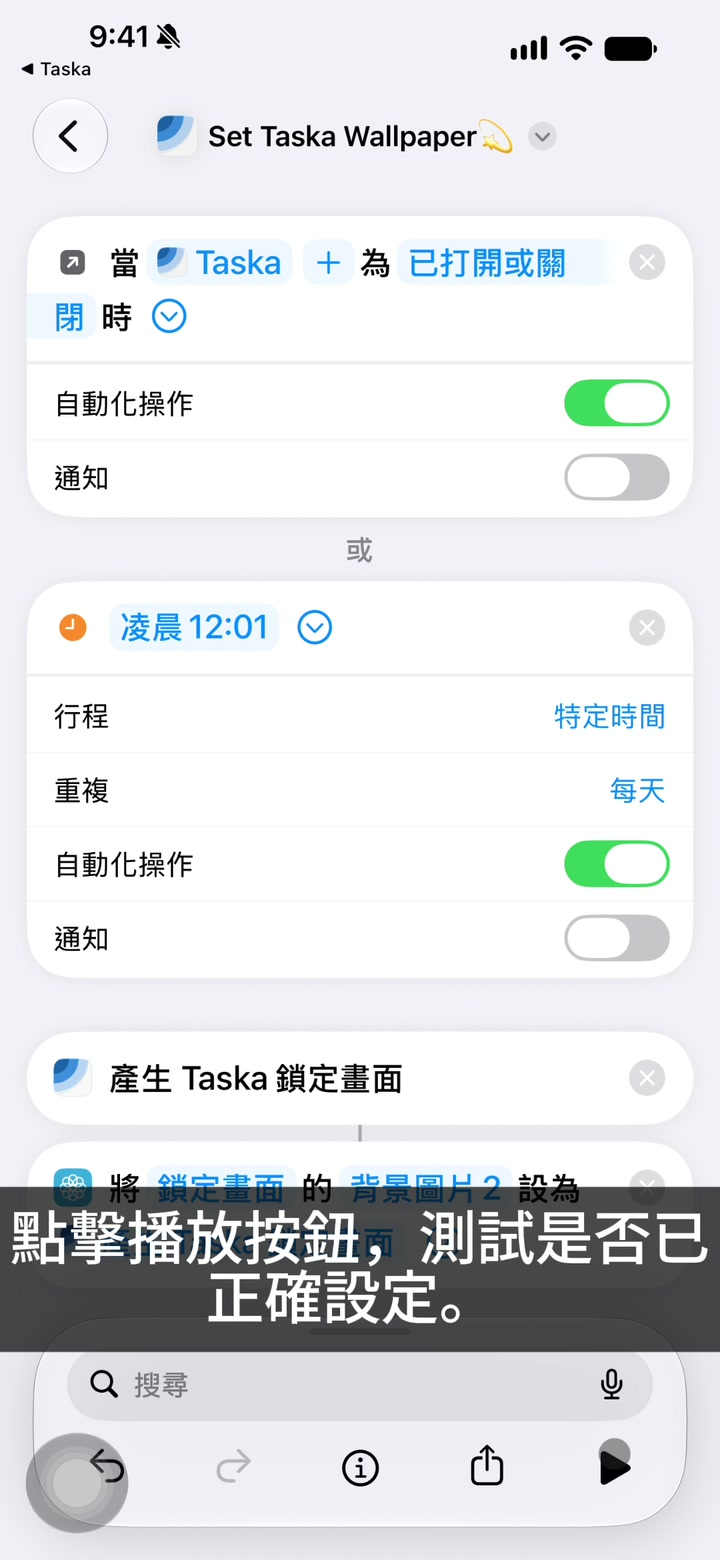 點擊播放按鈕測試Taska捷徑，允許權限並確認鎖定畫面的流程