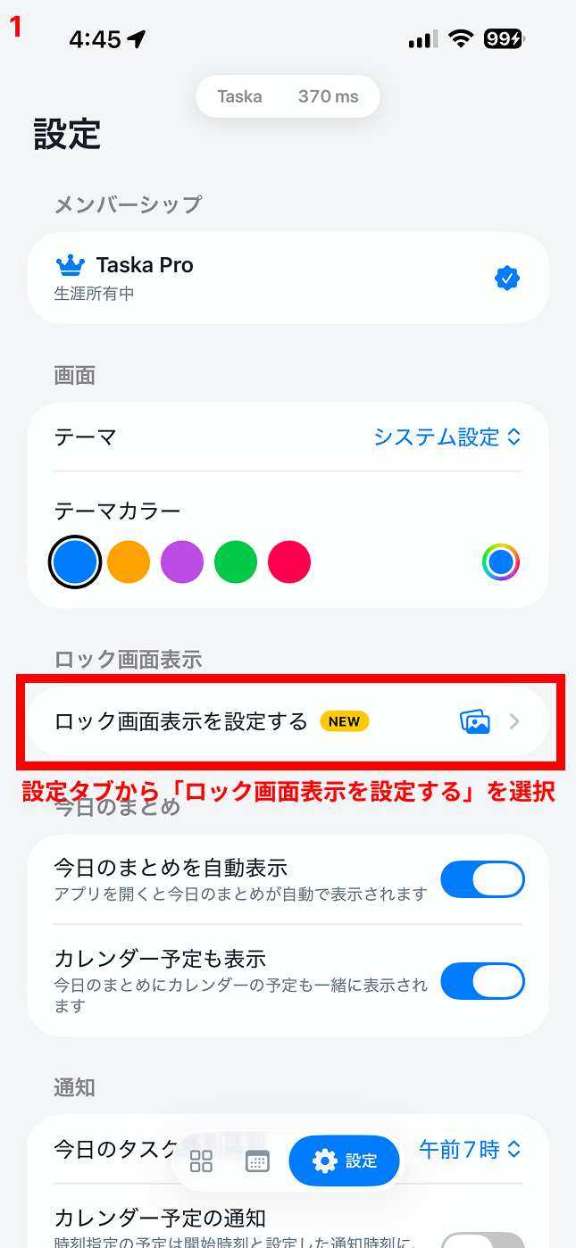設定タブから「ロック画面表示を設定する」を選択