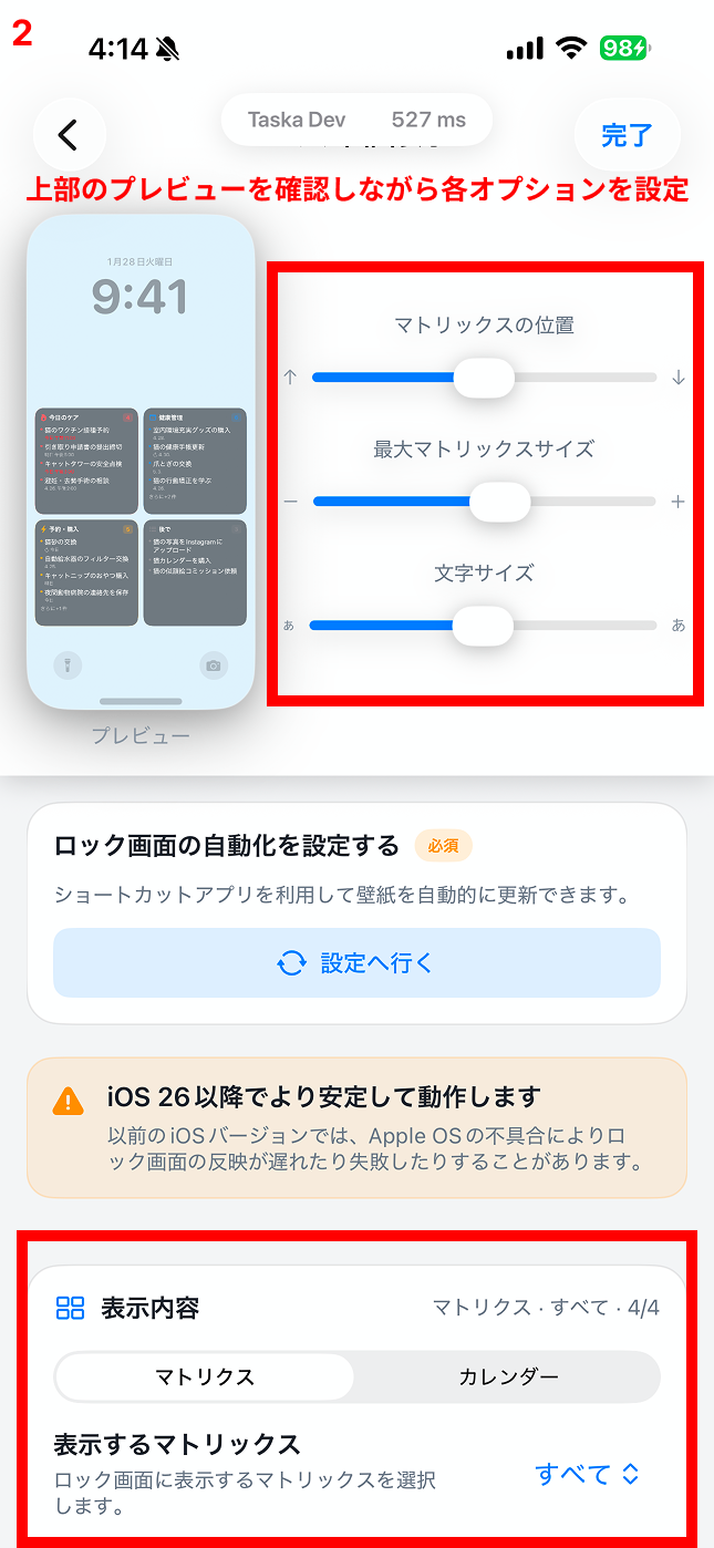 上部のプレビューを確認しながら各オプションを設定