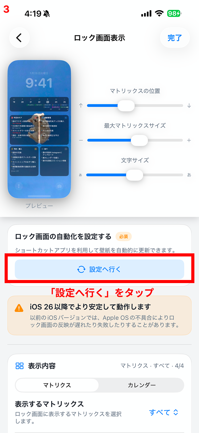 「設定へ行く」をタップ