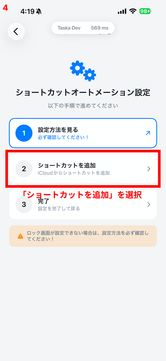 「ショートカットを追加」を選択