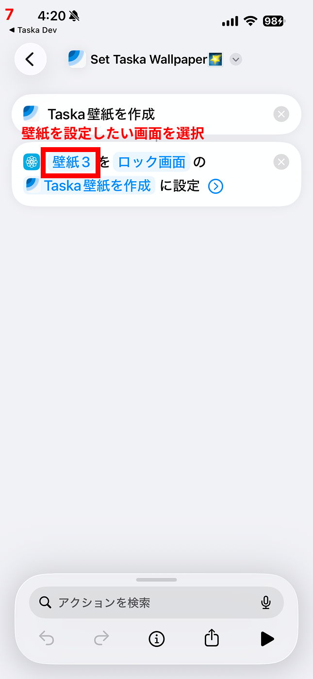 壁紙を設定したい画面を選択
