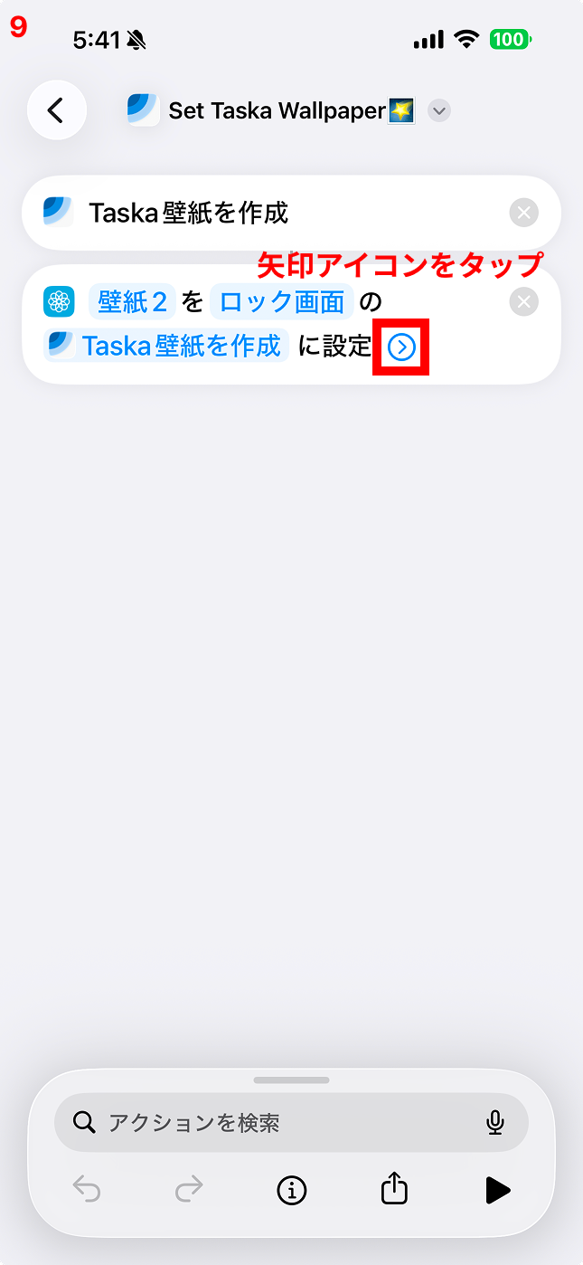 矢印アイコンをタップ