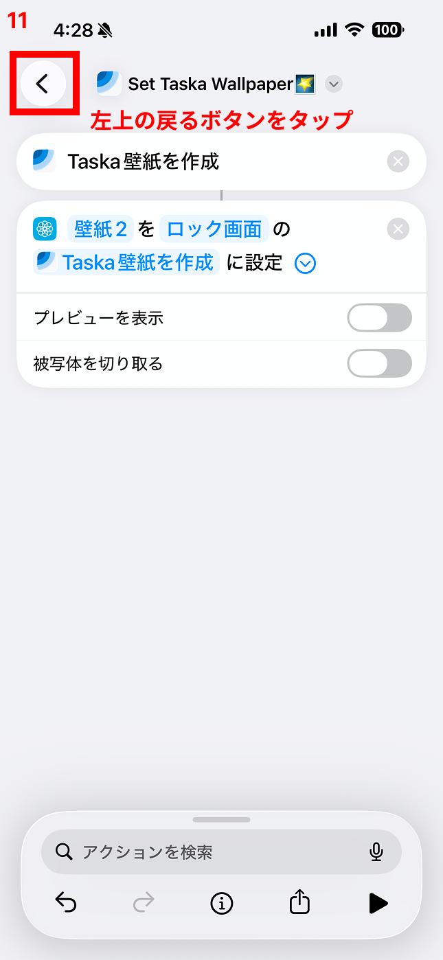 左上の戻るボタンをタップ