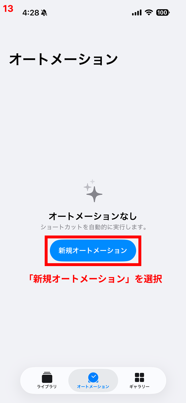 「新規オートメーション」を選択