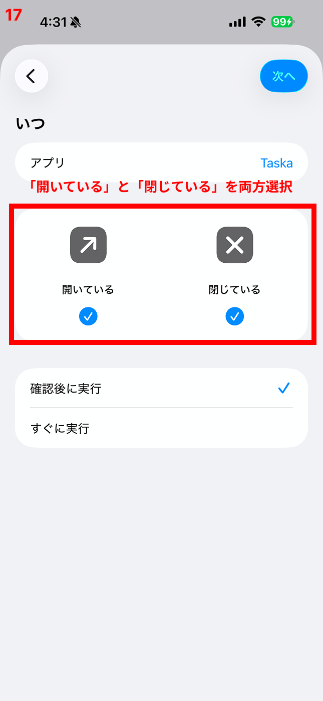「開いている」と「閉じている」を両方選択