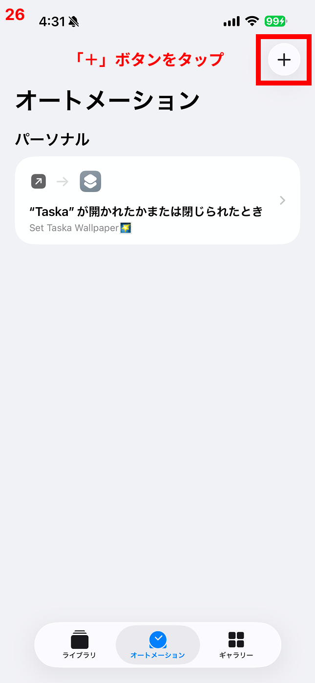 「＋」ボタンをタップ