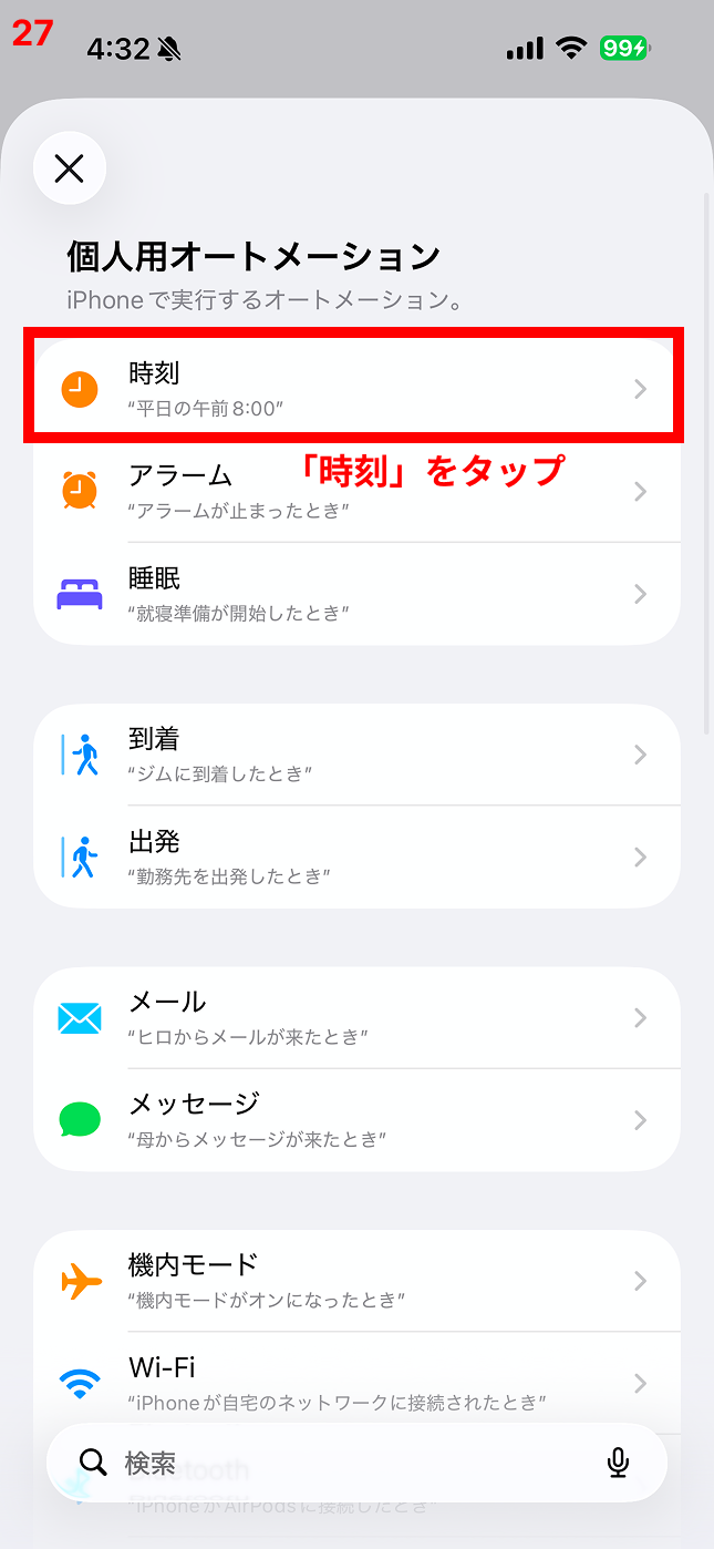 「時刻」をタップ