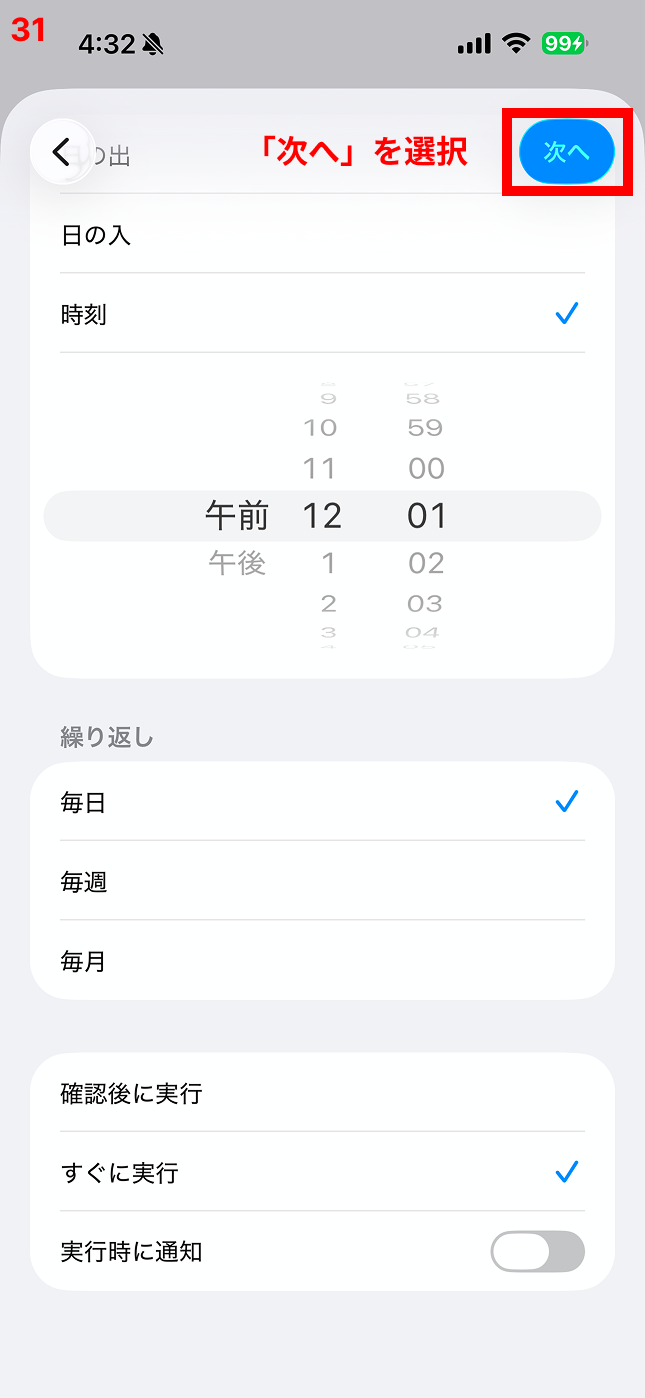 「次へ」を選択