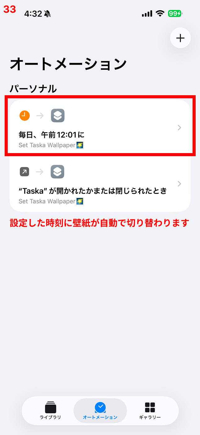 設定した時刻に壁紙が自動で切り替わります