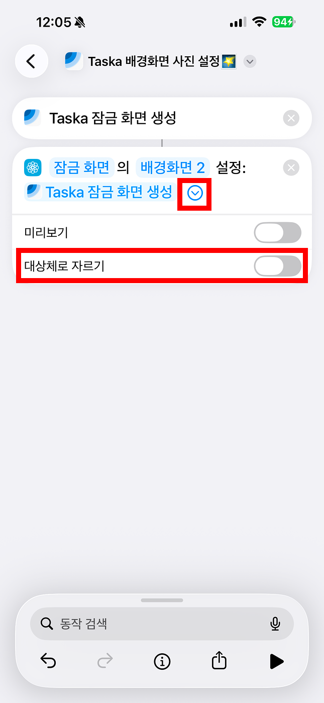 대상체로 자르기 옵션 위치