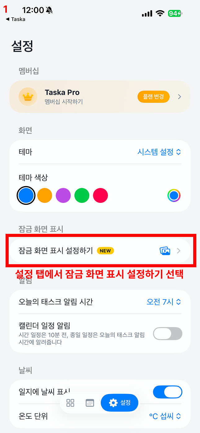 설정 탭에서 잠금 화면 표시 설정하기 선택