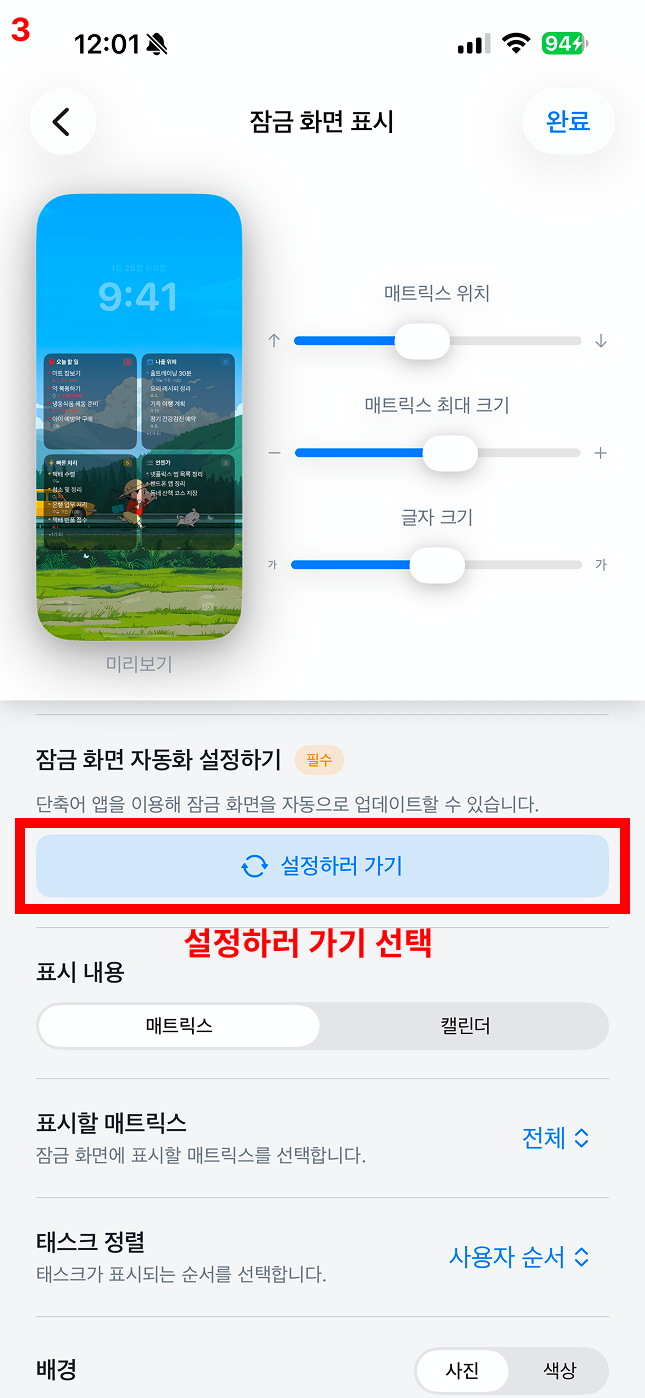 설정하러 가기 선택