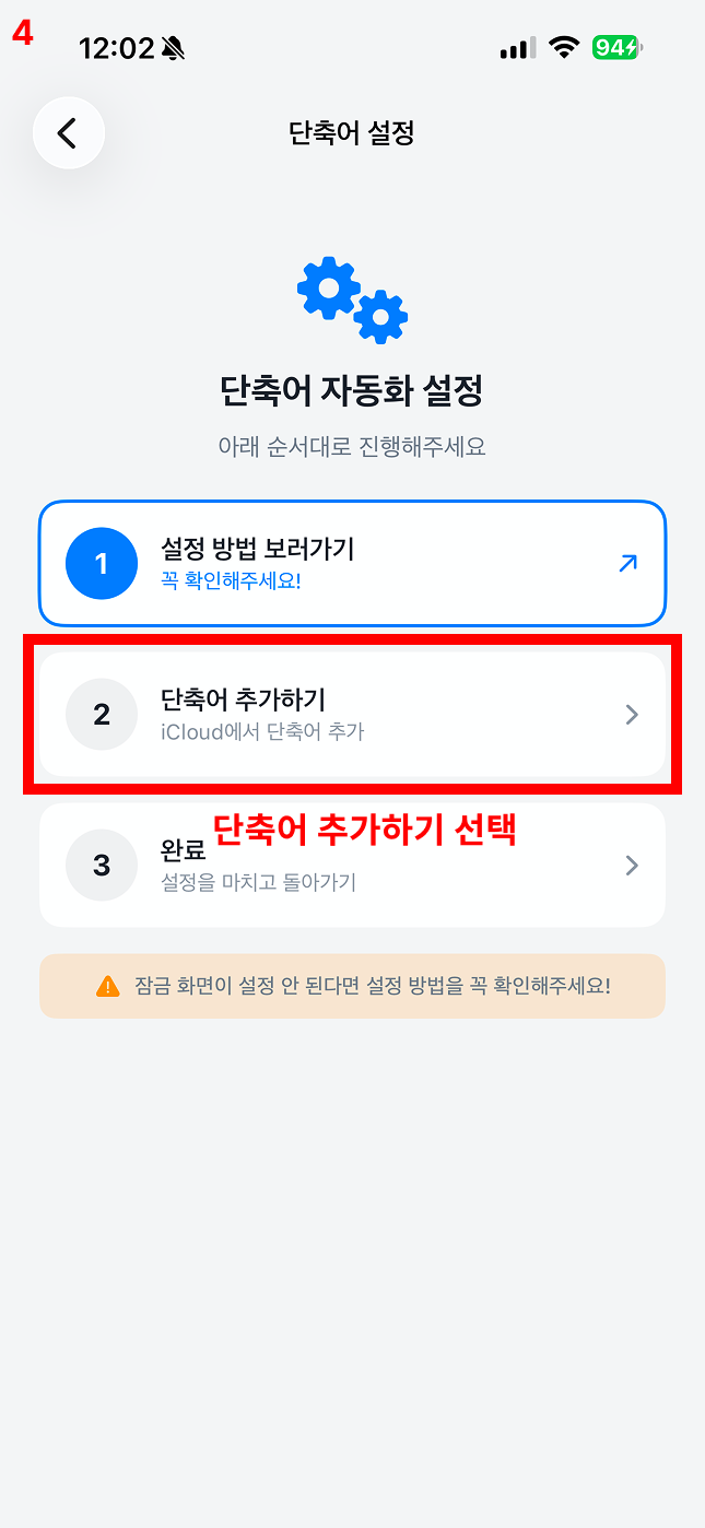 단축어 추가하기 선택