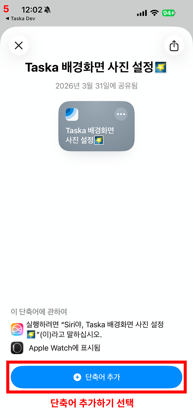 단축어 추가하기 선택