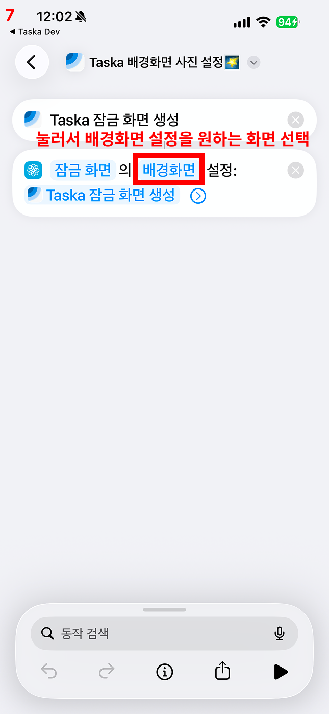 눌러서 배경화면 설정을 원하는 화면 선택