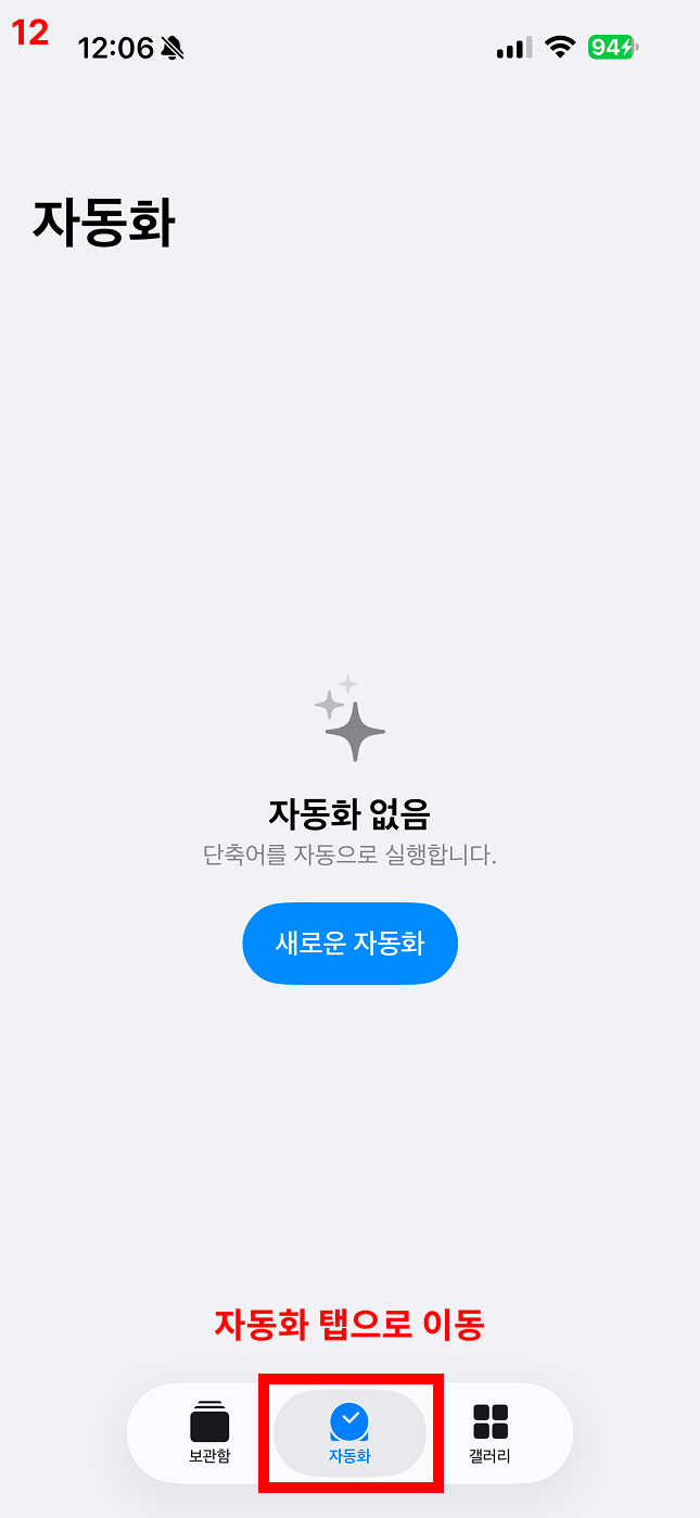 자동화 탭으로 이동