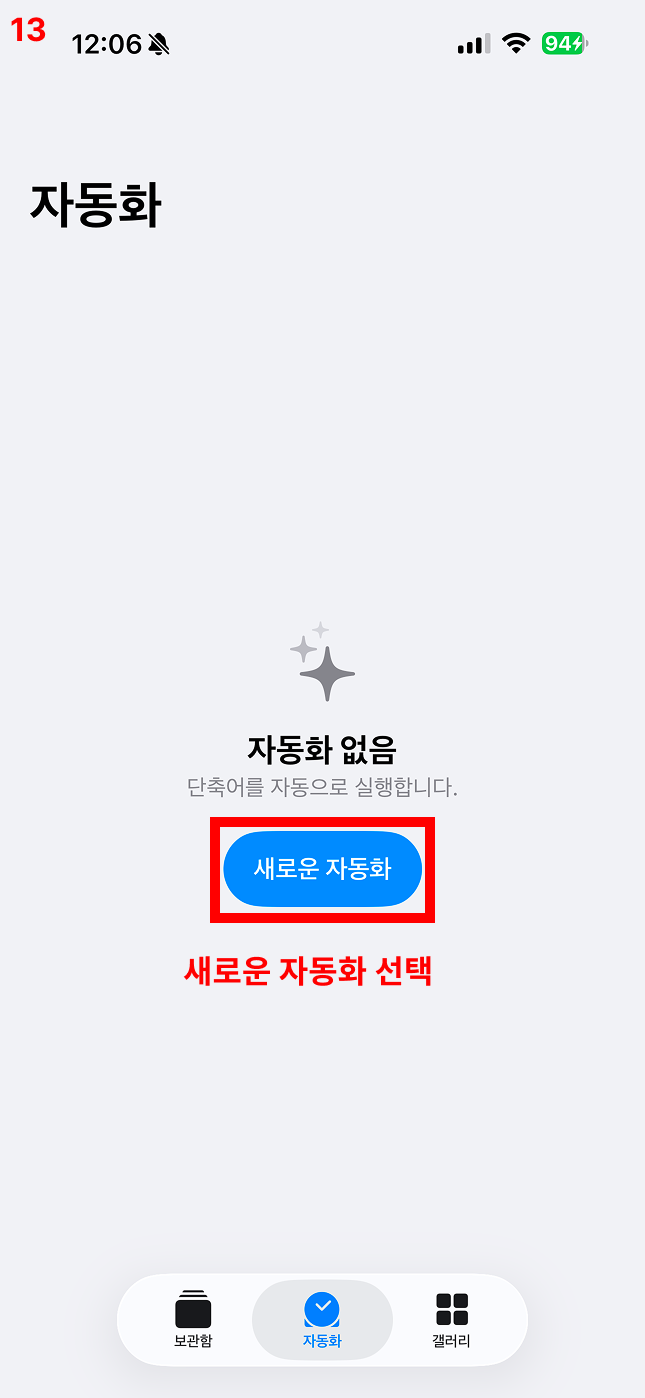 새로운 자동화 선택