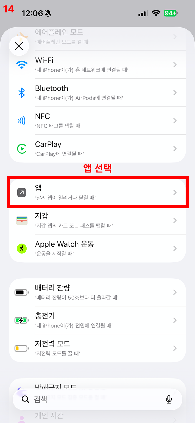 앱 선택
