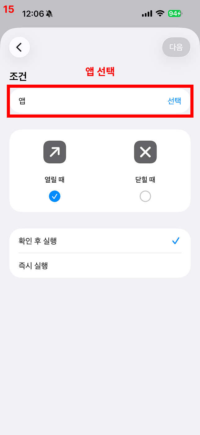 앱 선택