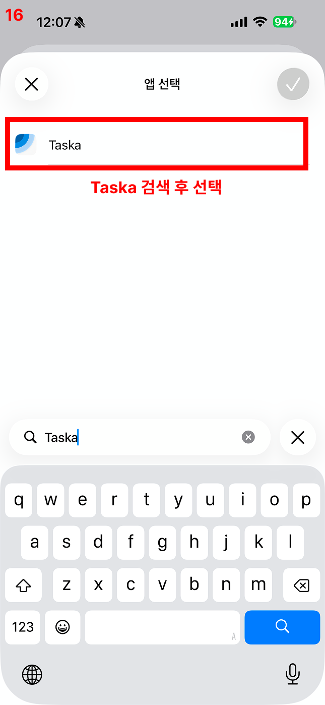 Taska 검색 후 선택