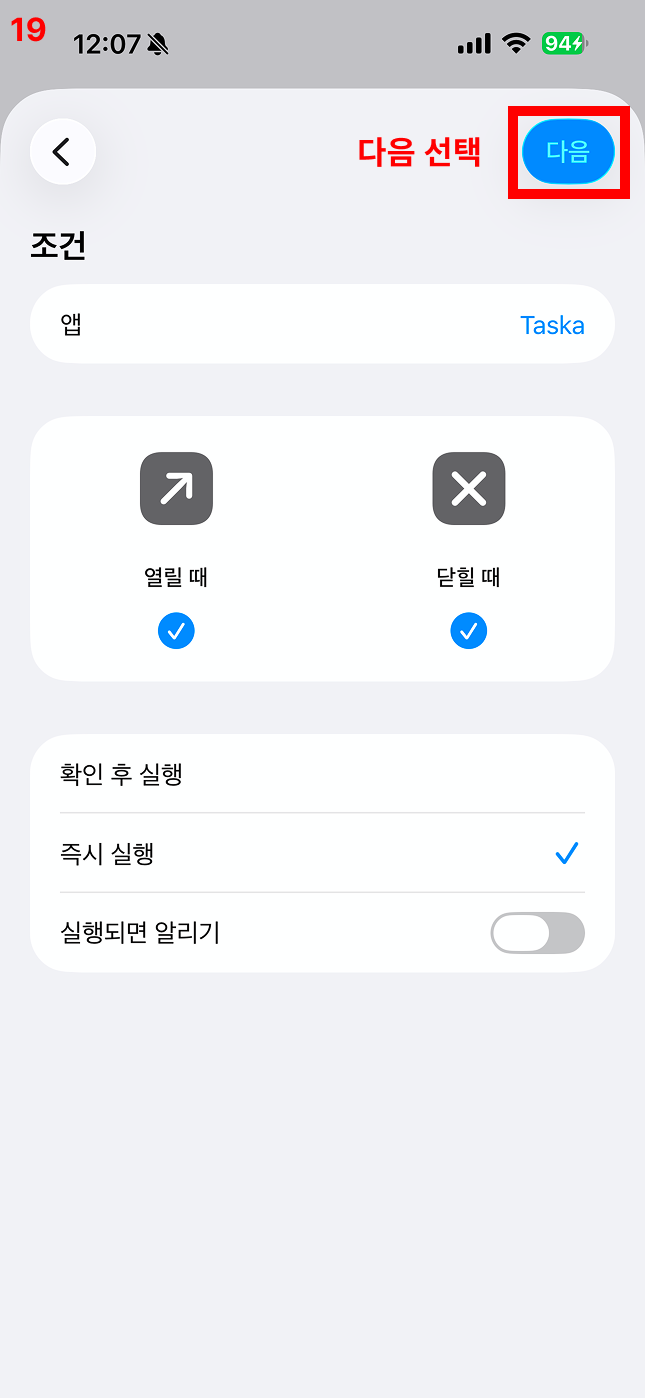 다음 선택