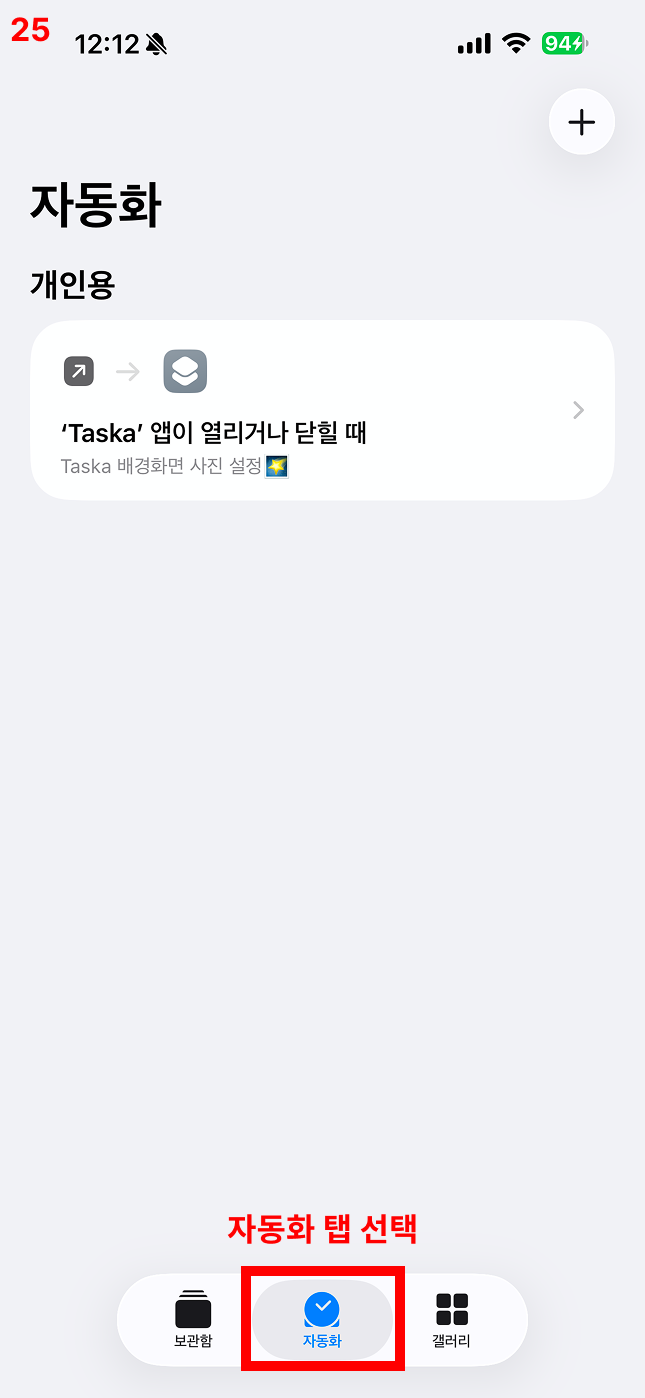 자동화 탭 선택
