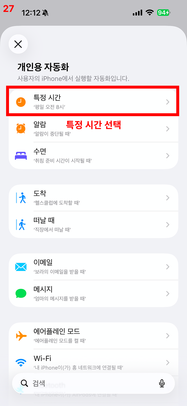 특정 시간 선택