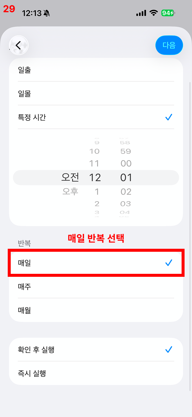매일 반복 선택