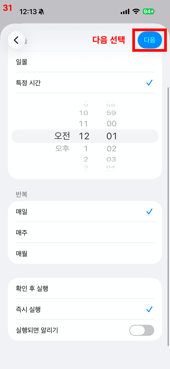 다음 선택