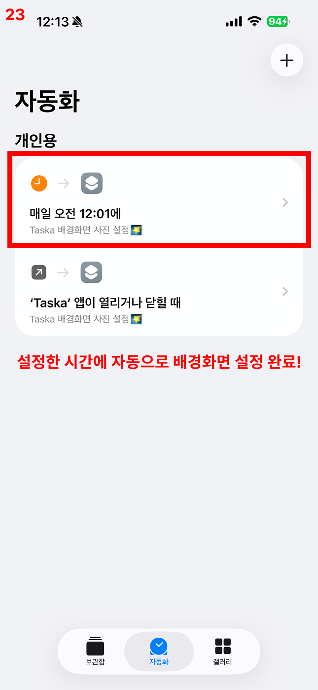 설정한 시간에 자동으로 배경화면 설정 완료!