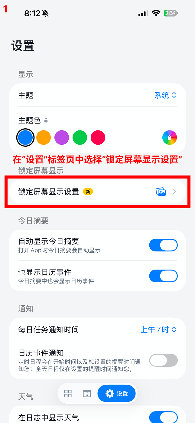 在设置选项卡中，选择锁定屏幕显示设置