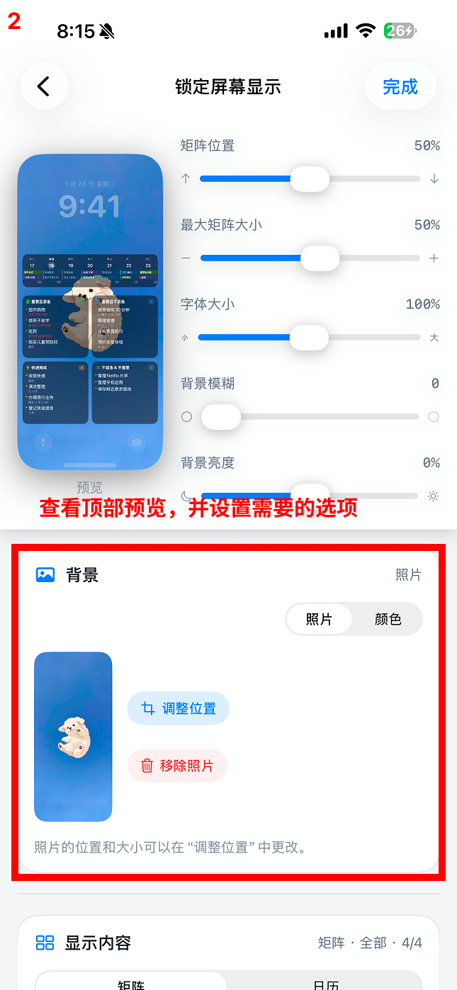 查看顶部预览并设置所需选项