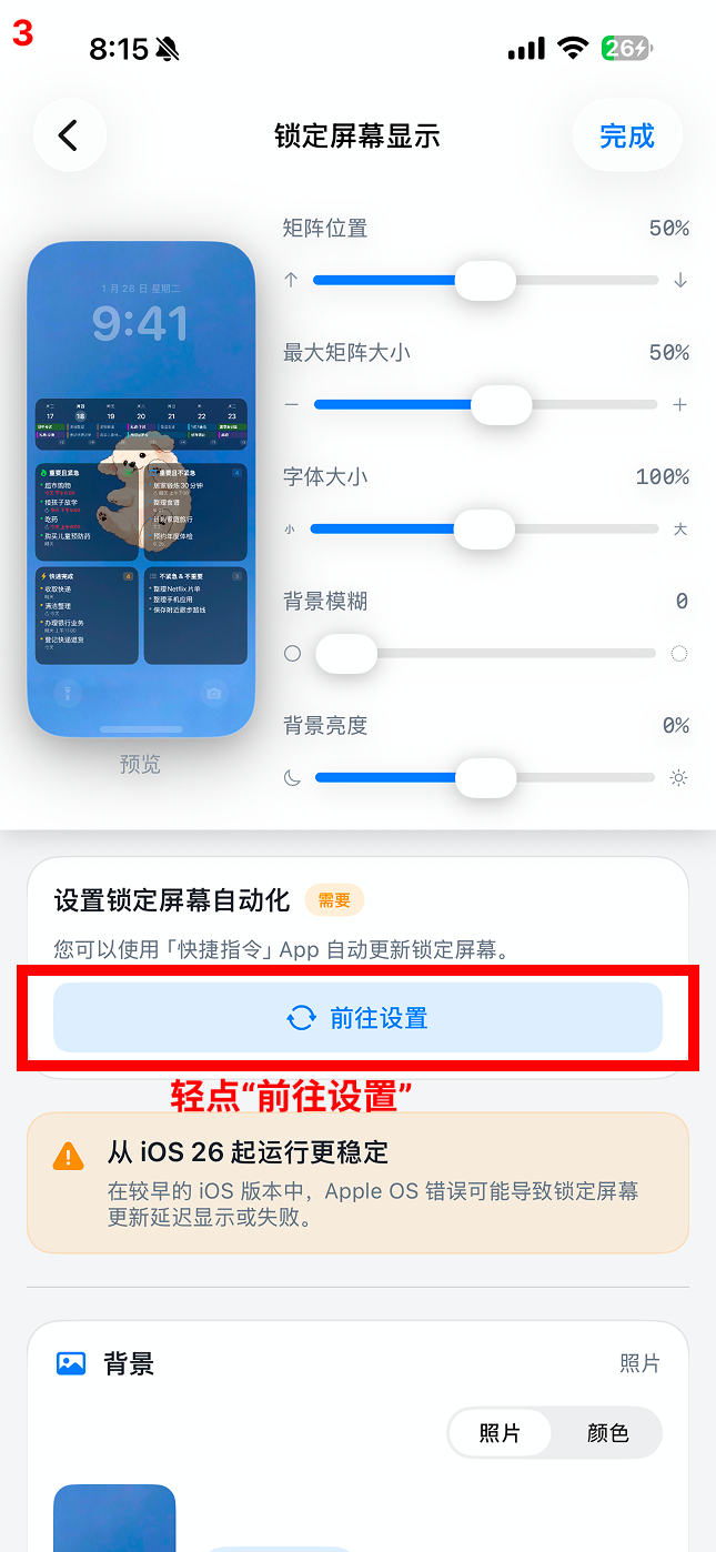 选择「前往设置」