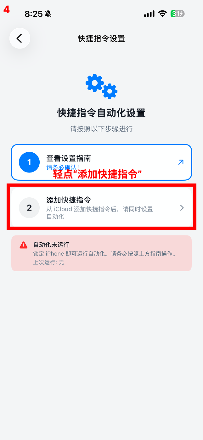 选择「添加快捷指令」