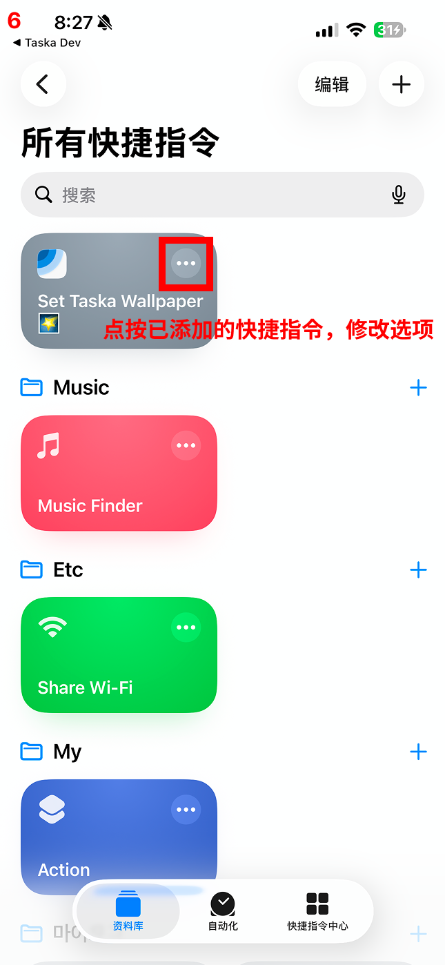 点击已添加的快捷指令以更改其选项