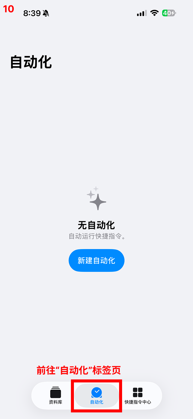 前往「自动化」选项卡