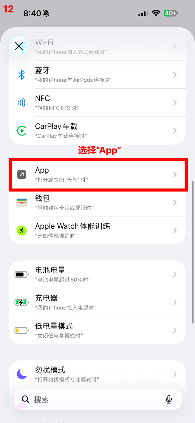 选择「App」