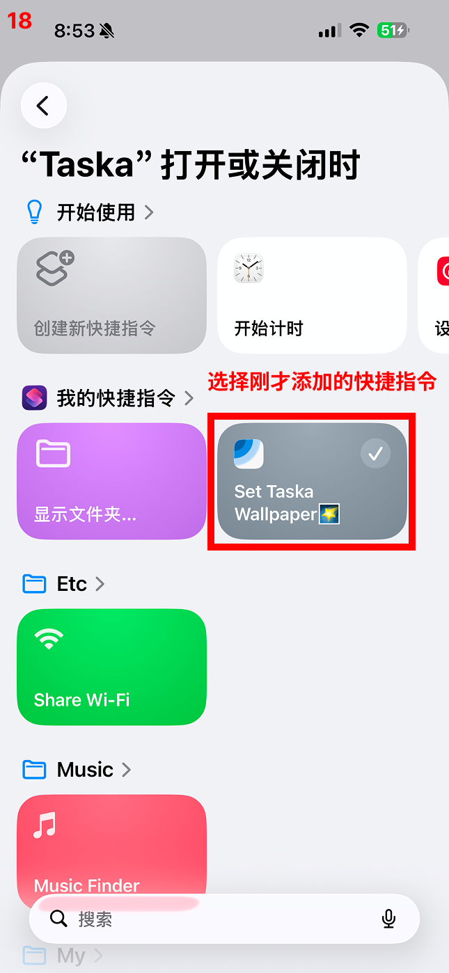 选择你添加的快捷指令