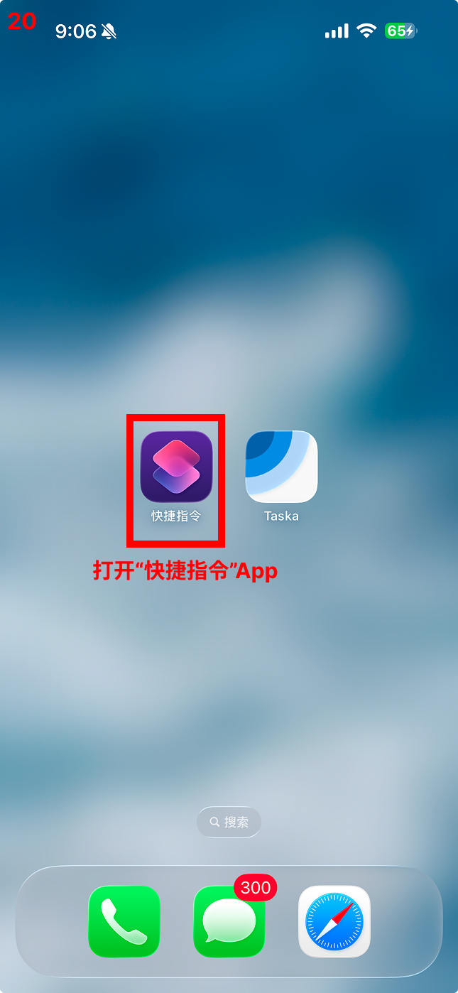 打开「快捷指令」App