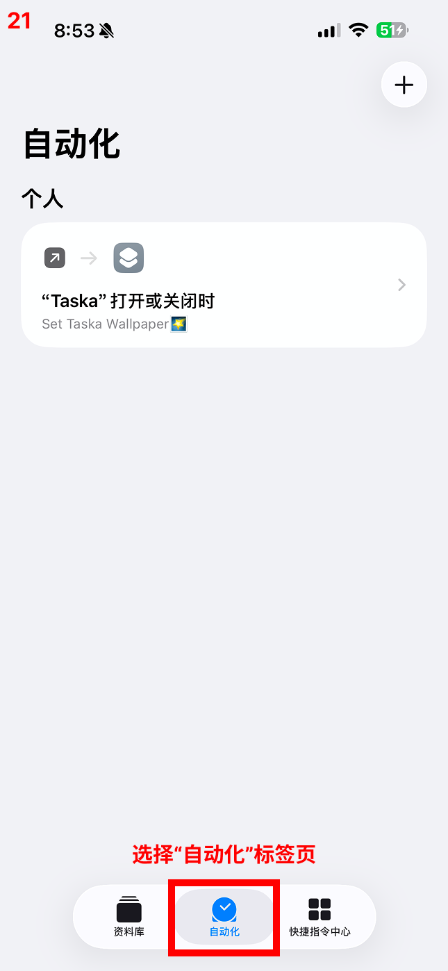选择「自动化」选项卡