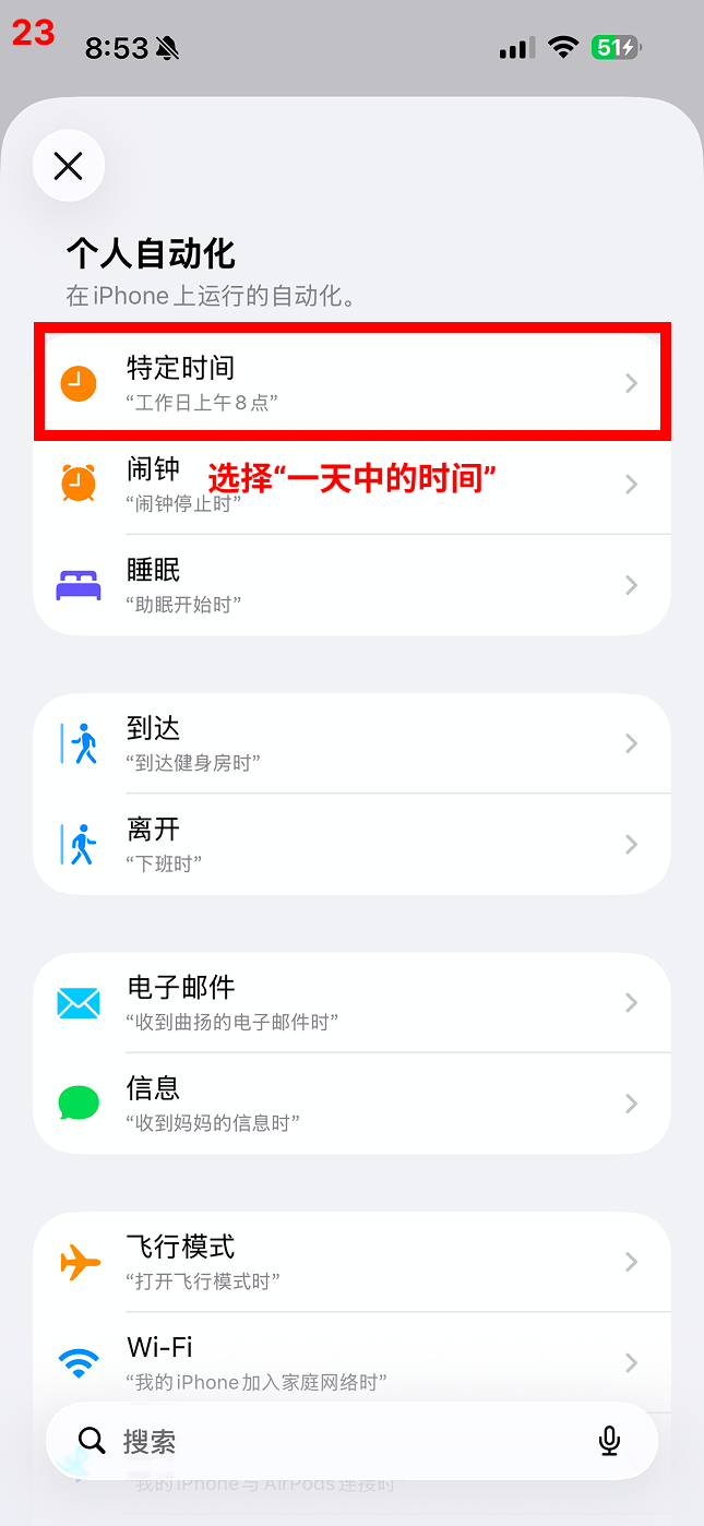 选择「一天中的时间」
