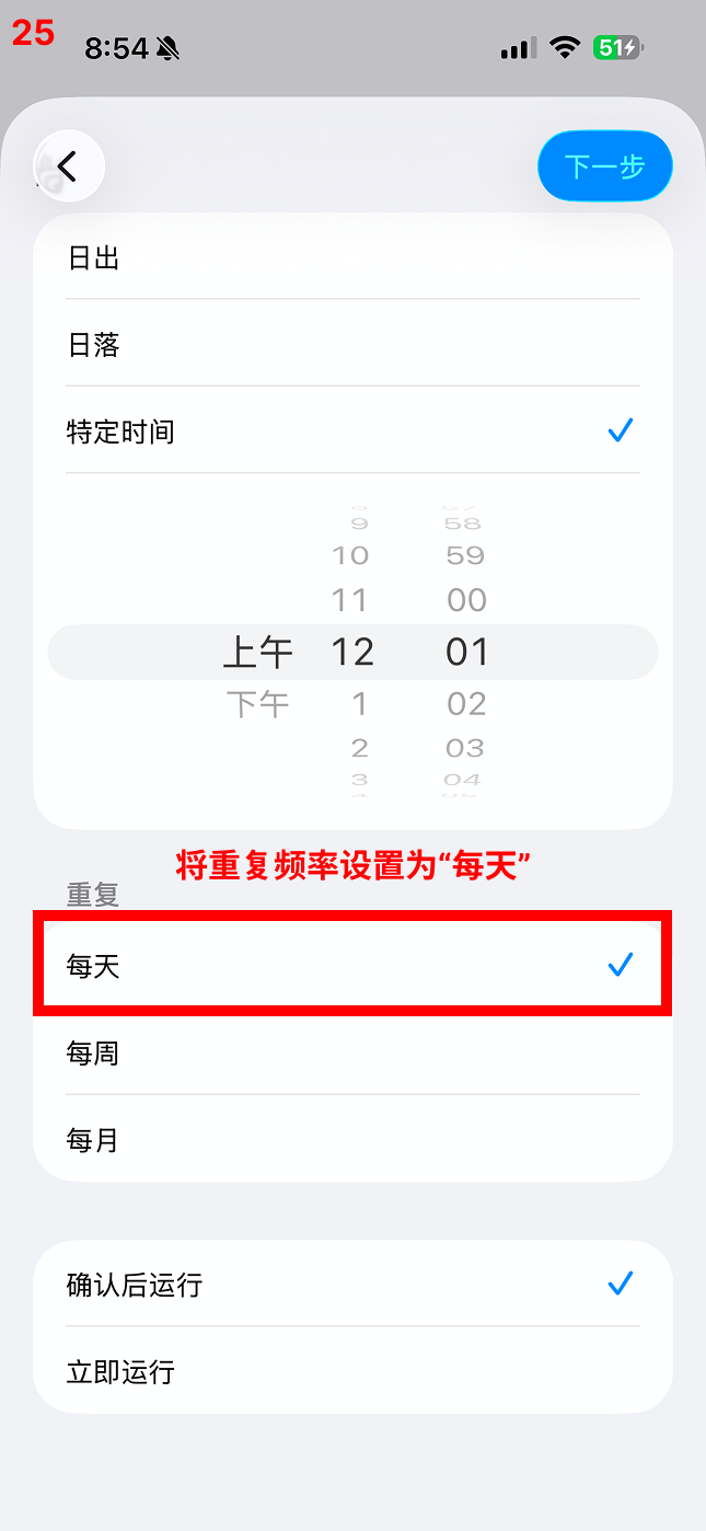 将重复设置为「每天」